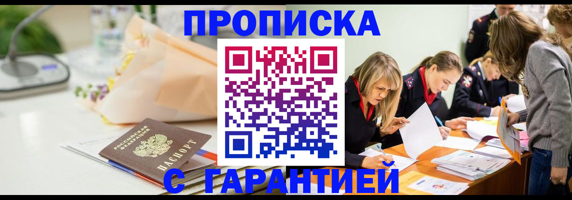 временная регистрация купить в Осинниках