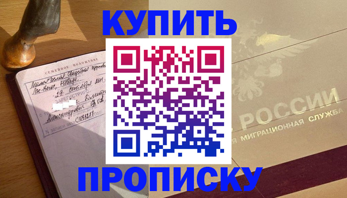 временная регистрация законно в Осинниках